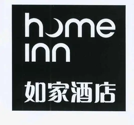 如家酒店homeinn