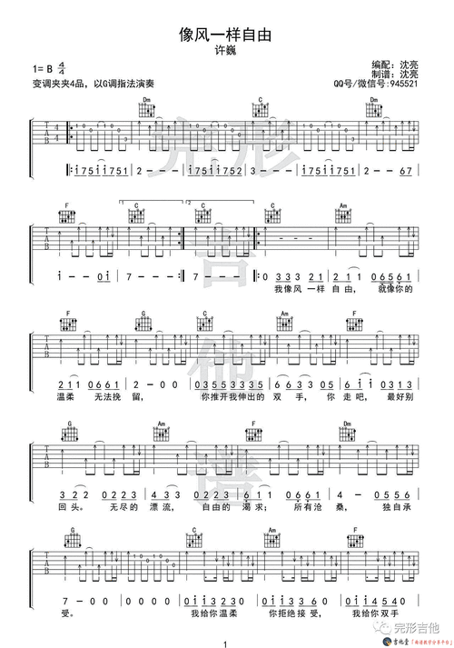 许巍《像风一样自由》吉他谱
