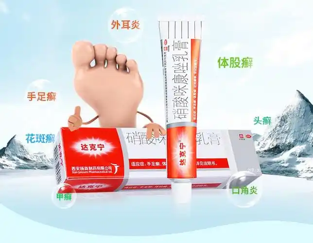 西安杨森达克宁硝酸咪康唑乳膏脚气药软膏药膏股藓霜旗舰店官方皮肤癣