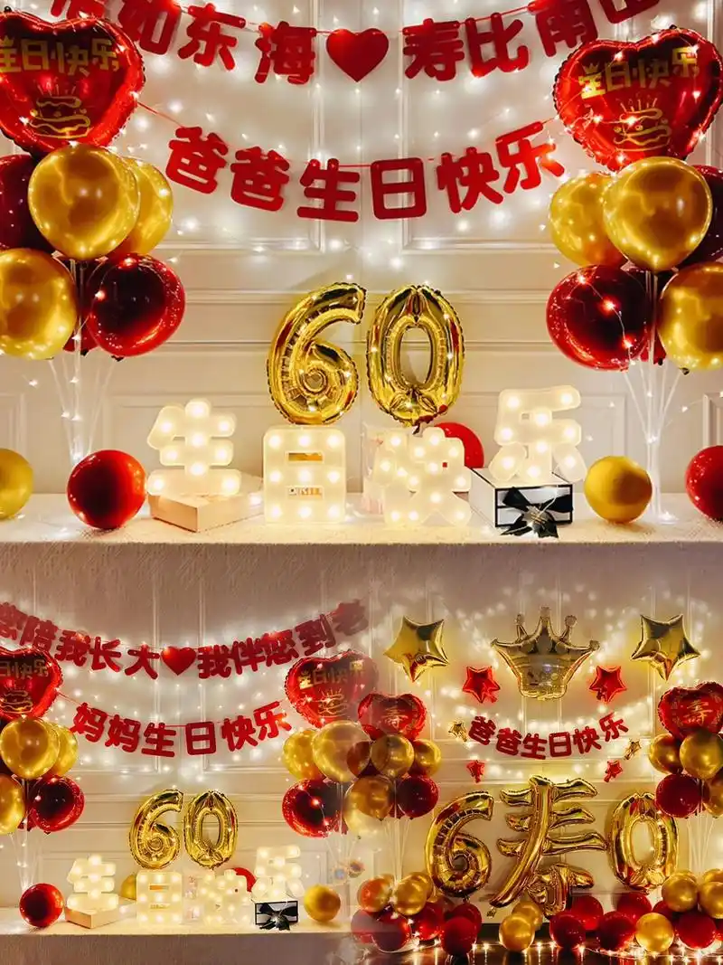 老人六十寿宴生日布置气球背景墙寿字场景装饰70妈妈80爸爸6 - 抖音