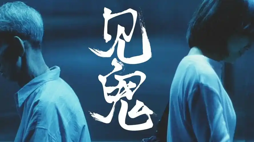 人知鬼恐怖,鬼懂人心毒