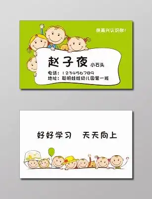 绿色手绘小孩卡通名片