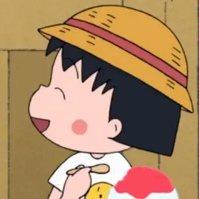 头像 樱桃小丸子本人