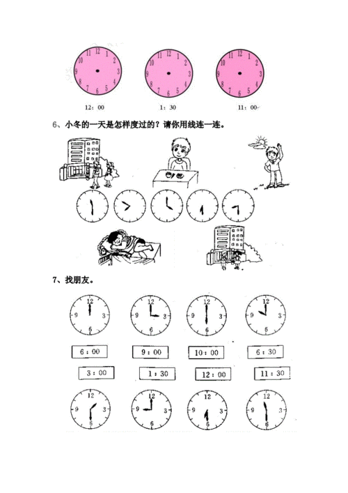 幼儿学前班认识钟表练习试题合集doc8页