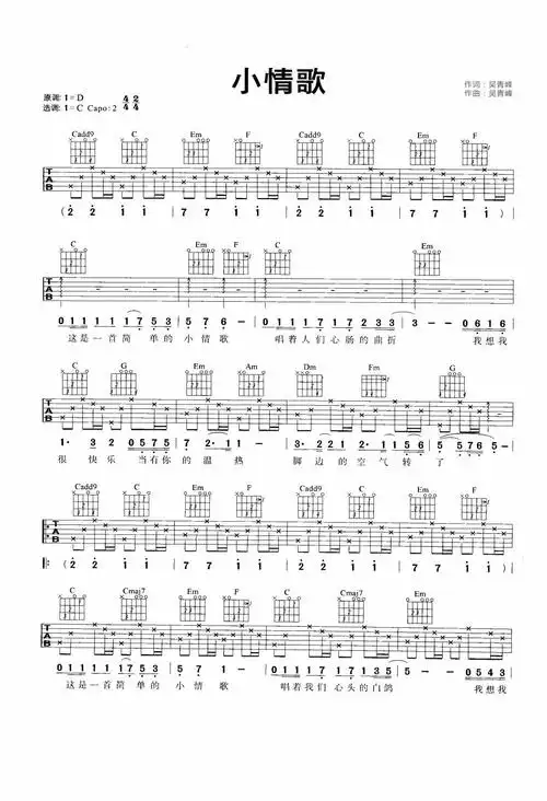 小情歌吉他谱吴青峰