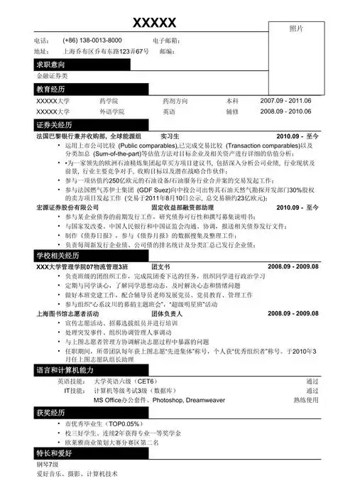 01应聘金融证券类简历模板