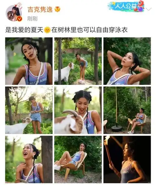 吉克隽逸在树林里穿泳衣##吉克隽逸泳衣