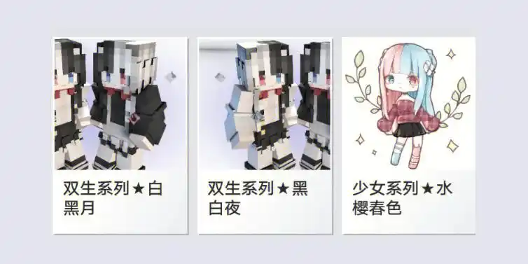 推荐些我的世界女皮肤免费或绿宝石