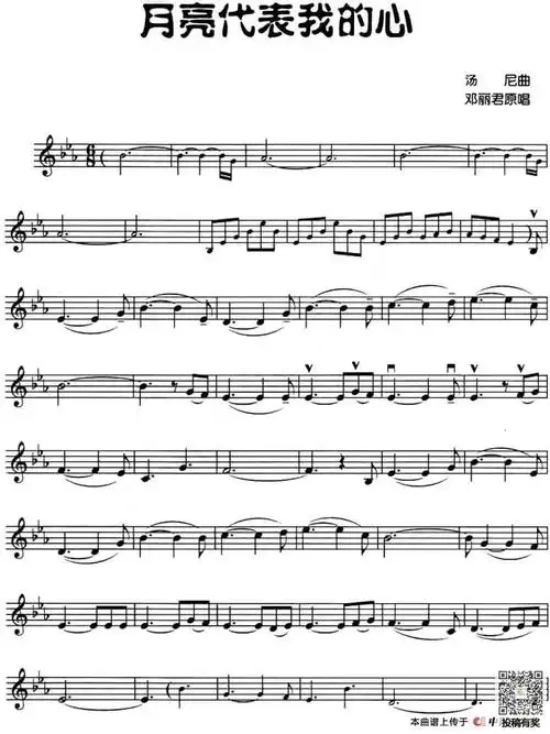 月亮代表我的心小提琴简谱及歌词