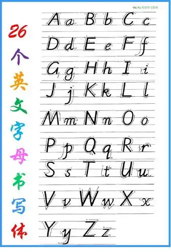 26个英文字母手写体一张_文档下载