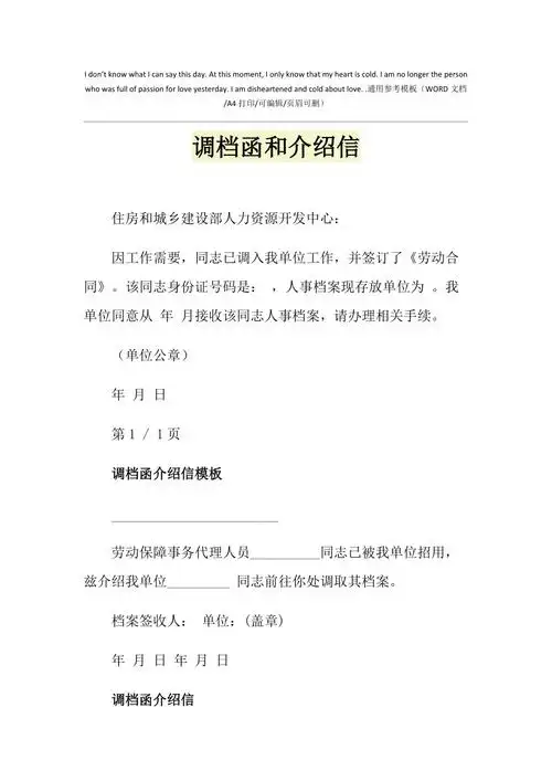 2021年调档函和介绍信