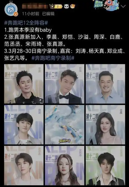 《跑男》第12季官宣阵容,angelababy彻底无缘,首期飞行嘉宾曝光