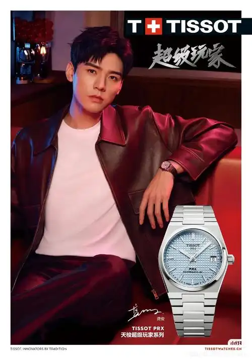 超级玩家,玩的尽兴! #天梭全球品牌代言人龚俊 于#天梭超级 - 抖音