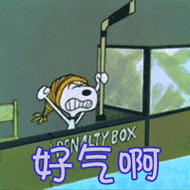 好气啊gif史努比gif