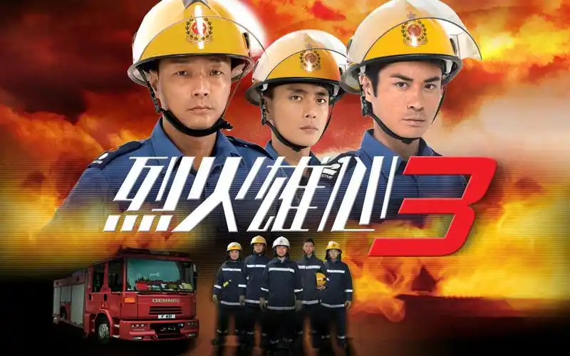 烈火雄心3平安生活的背后有人在默默的用生命守护