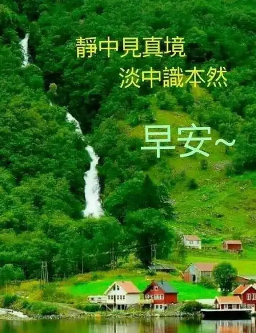 2021微信新版早晨好图片大全,新版最美早上好语录精选精选大全