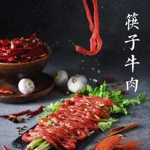 筷子牛肉 麻辣牛肉火锅食材配送烧烤串串麻辣烫涮锅牛杂牛肉150克
