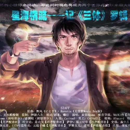 呆呆akuma逻辑星海横流