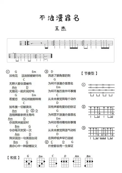 王杰的歌~《不浪漫罪名》,其实站长的听一首歌主要是看歌词~~~虽然不