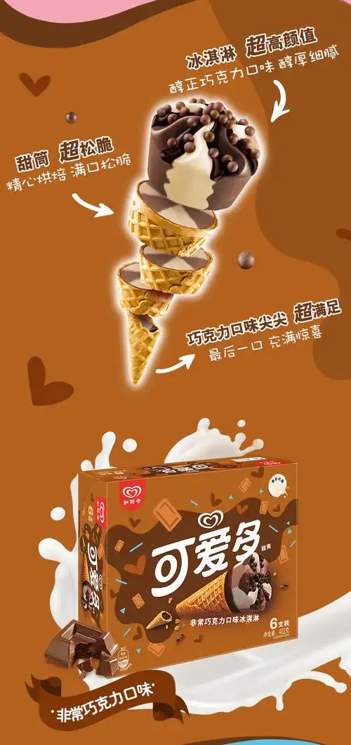 和路雪可爱多脆皮甜筒冰淇淋24支