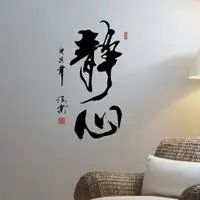 静心字图片头像_微信头像图片大全