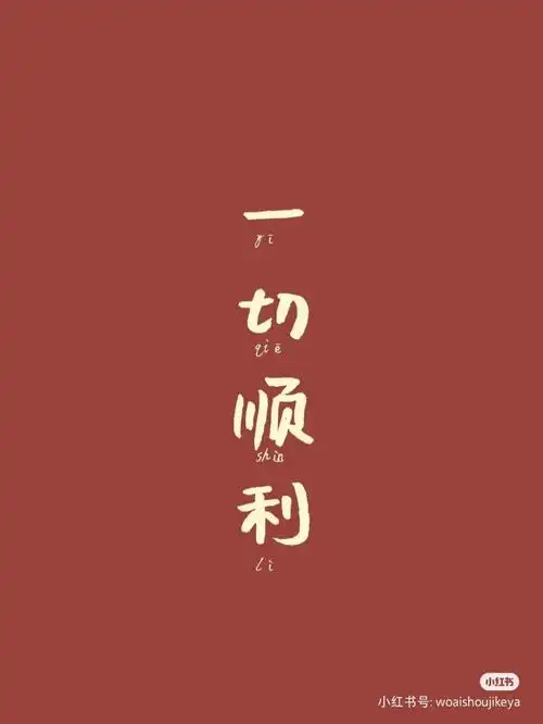 祝明天体检一切顺利