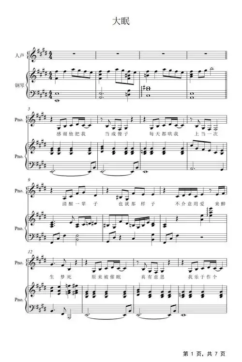 大眠钢琴谱_王心凌_e调_弹唱谱钢琴谱伴奏谱五线谱_钢琴谱|钢琴五线谱