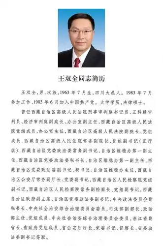 袁家军当选为浙江省省长 成岳冲陈伟俊等8人当选副省长