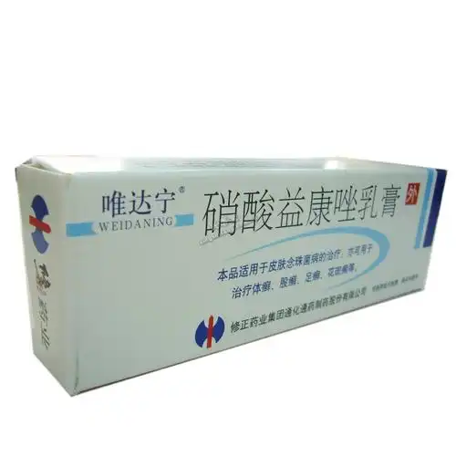 商品名称唯达宁硝酸益康唑乳膏