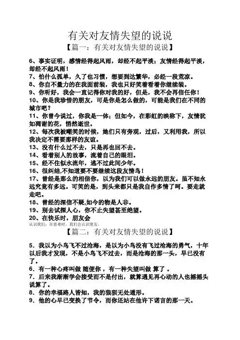 对友情失望的句子 - 百度文库