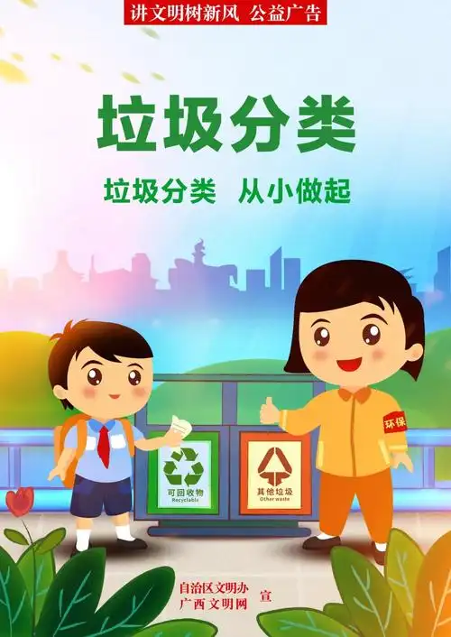 【公益广告】垃圾分类 从我做起