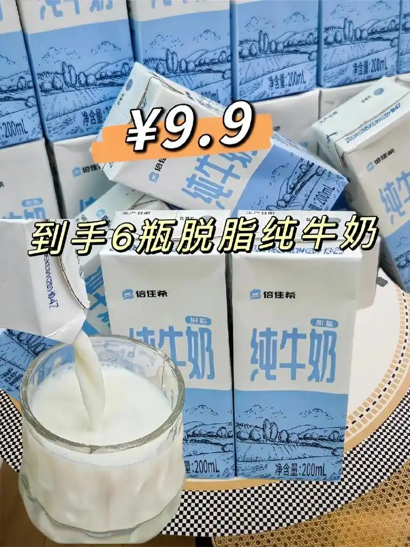 我从来没有喝过这么好喝的脱脂纯牛奶!现在商家还有大