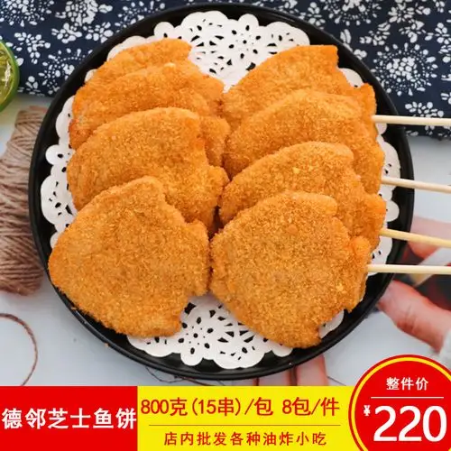 德邻芝士鱼饼香脆鱼饼串鸡肉片串裹粉鸡排串商用油炸小吃15串一包