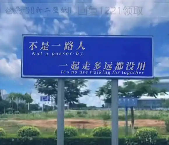 不是一路人一起走多远都没用 图片 背景图 壁纸 原图 高清 抖音热门