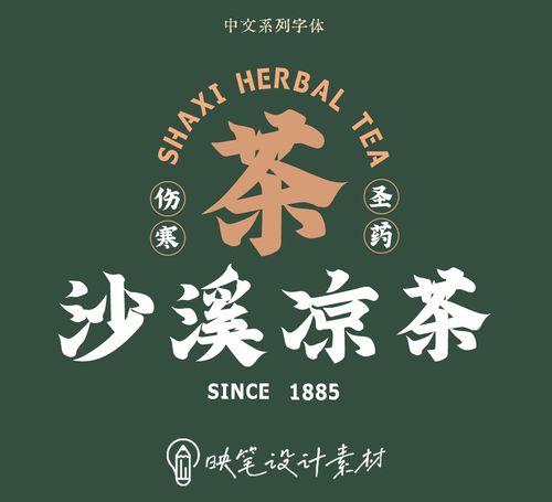 国潮复古字体民国风设计师美食logo标识餐饮中文字体下载设计素材
