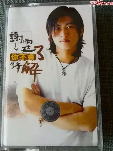 谢霆锋演唱专辑《你不会了解》(白色磁带)