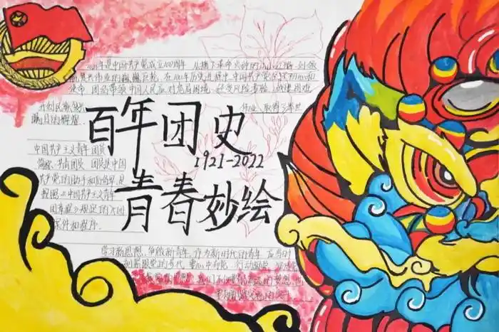 百年团史青春描绘手抄报简单
