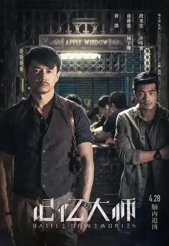 《记忆大师》"脑内追凶"海报曝光,段奕宏揭记忆谜案-猫眼电影