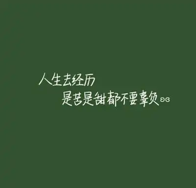 文字 滤镜 手写 励志 鸡汤 壁纸 背景 配图 ins 文摘 "加油,你可以"
