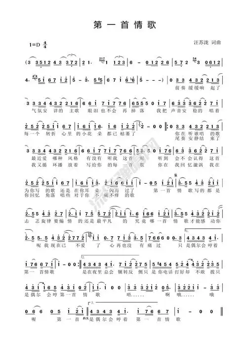 歌曲简谱汪苏泷第一首情歌简谱高清流行弹唱网