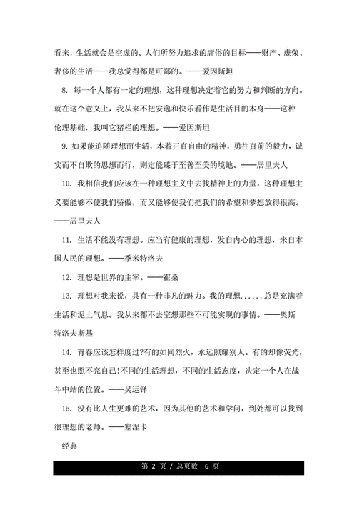 关于青春理想的励志名言.doc 6页