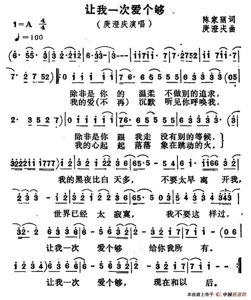 让我一次爱个够简谱_通俗曲谱_中国曲谱网