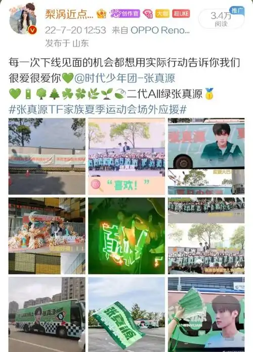 粉丝写给张真源的应援曲