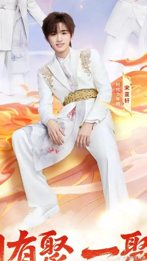 时代少年团新中式##宋亚轩王者荣耀品牌代言人