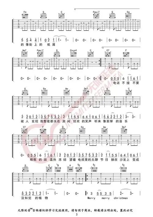 圣诞结吉他谱 陈奕迅-彼岸吉他 - 一站式吉他爱好者服务平台