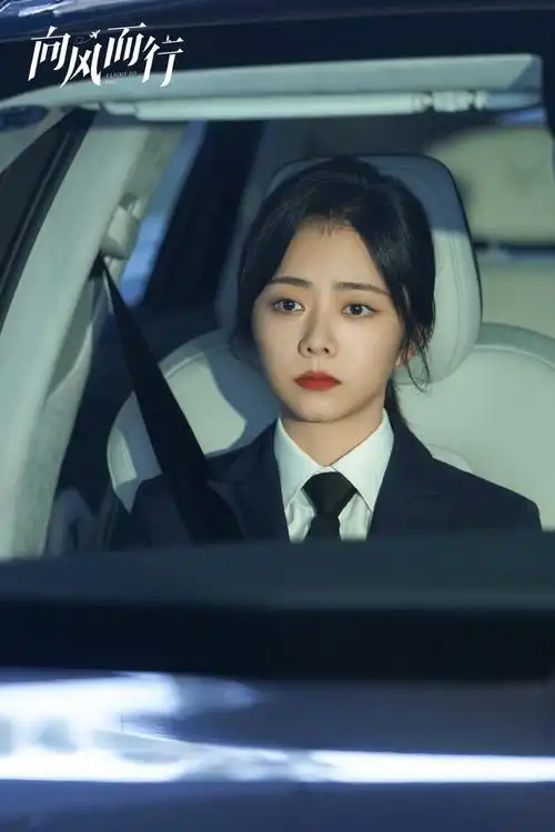 谭松韵向风而行