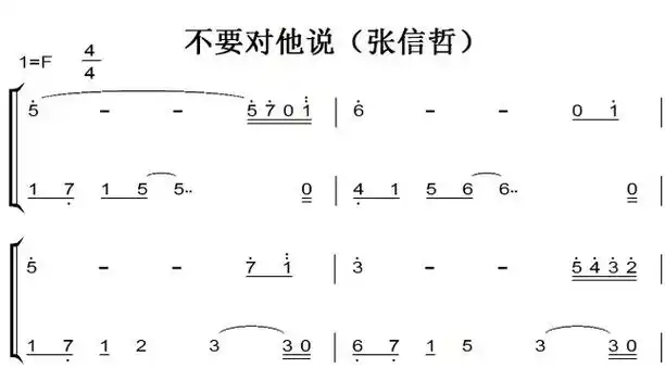 不要对他说(张信哲)钢琴谱 简谱 双手简谱 下载