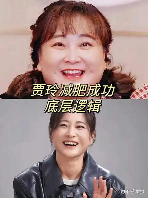 贾玲成功减肥100斤背后的底层逻辑是什么