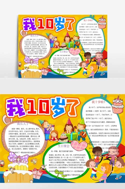 我十岁了生日快乐线描手抄报