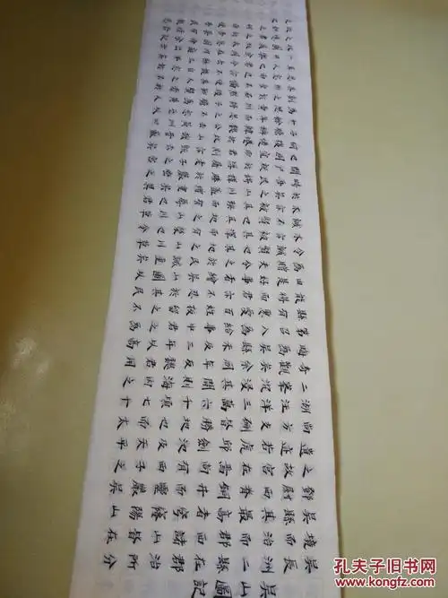 楷书《吴山图记》_归有光文章_孔夫子旧书网